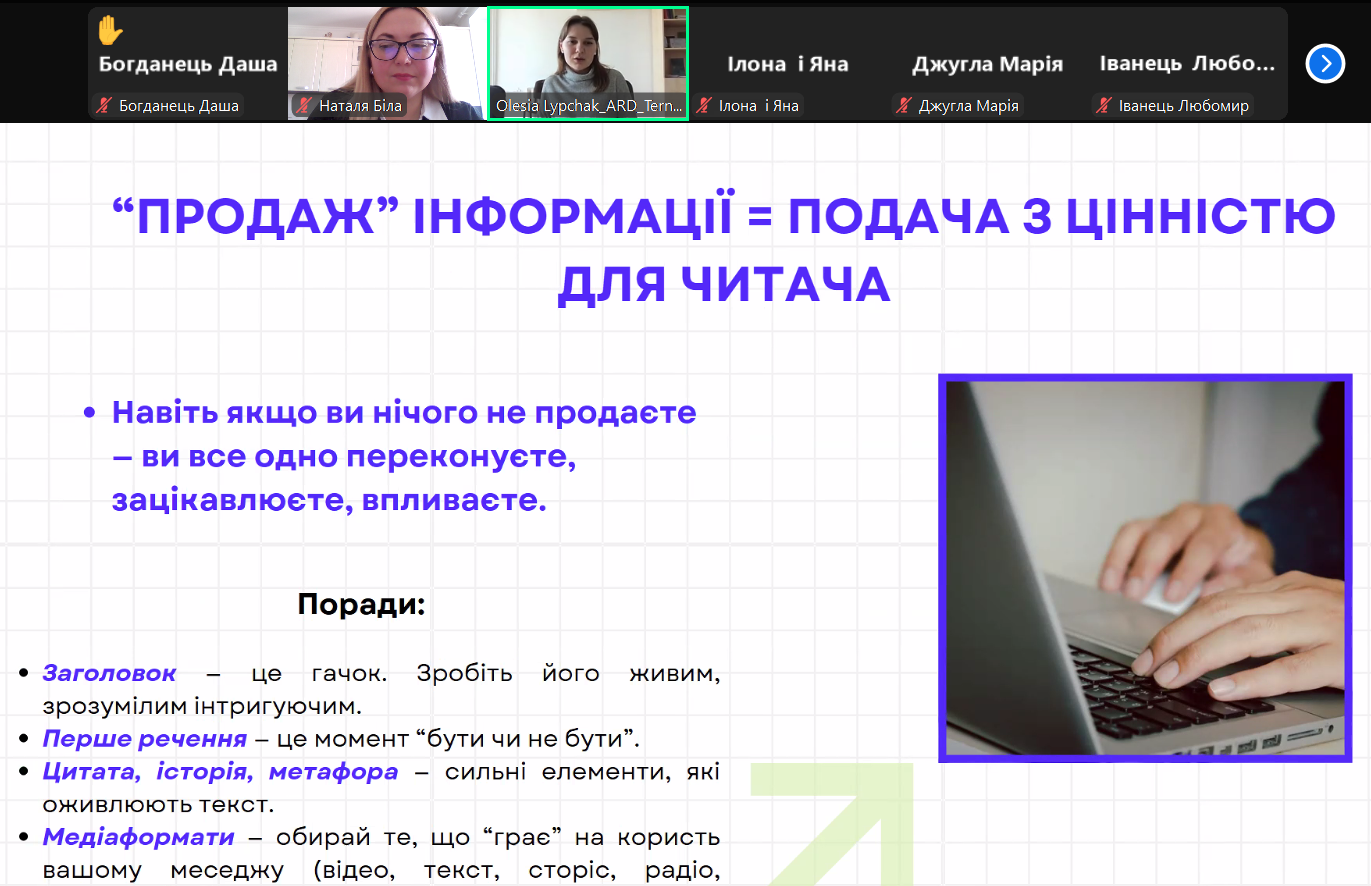 Спікерка Олеся Липчак ділитяся порадами щодо подання інформації.png